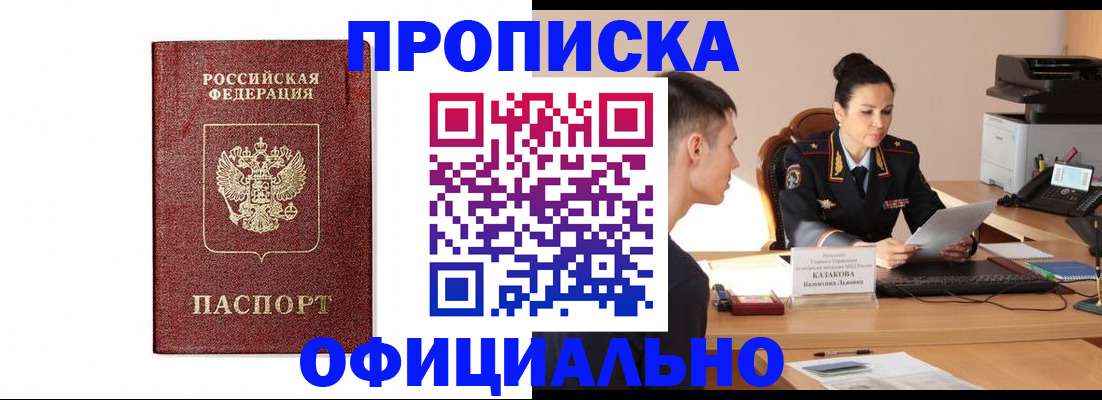 прописка от собственника в Гусеве