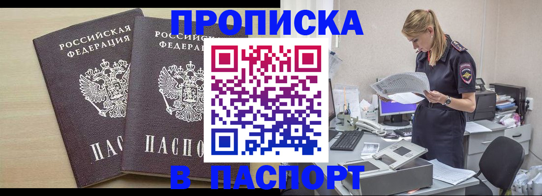 прописка законно в Гусеве
