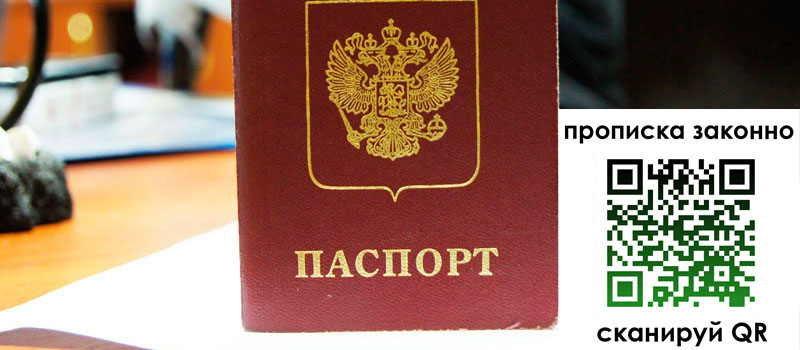 прописка в Гусеве
